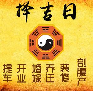 稻城择吉日