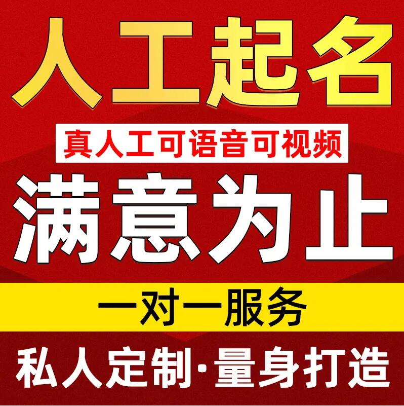  稻城取名/改名 找田老师