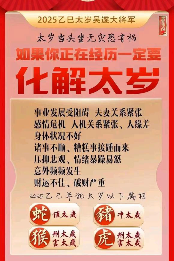  稻城怎么化太岁-化太岁找田大师- 一对一人工解答
